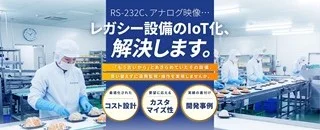 カスタムIoT開発