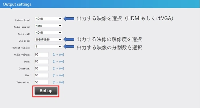 出力設定画面