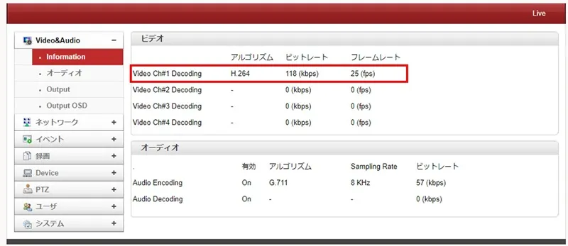 ビットレートの確認