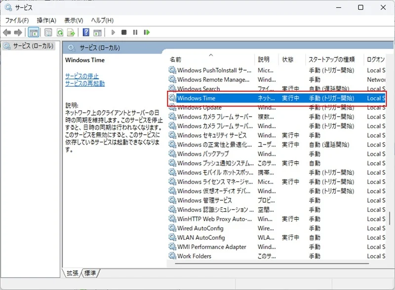 WindowsPC を NTP サーバーにする方法 | オンライン取説